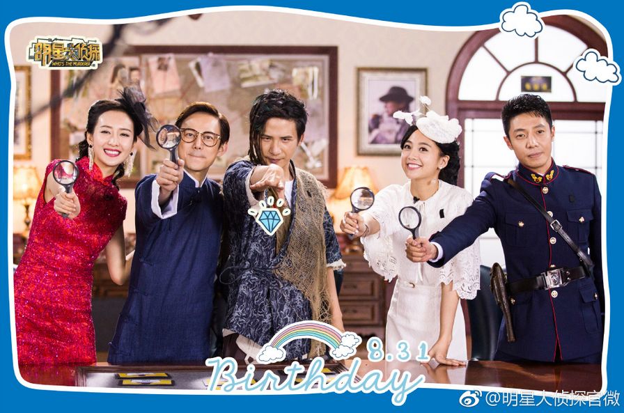 明星大侦探鬼鬼出糗,鬼鬼录制明星大侦探