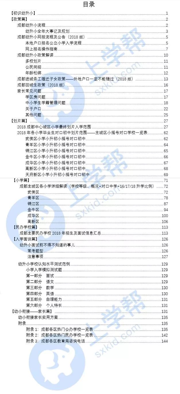 成都成华区小学排名,石室小学在成华区排名