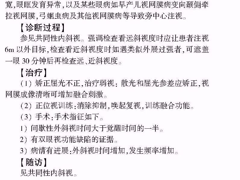 同仁眼科看斜视怎么样,北京同仁眼科成人斜视