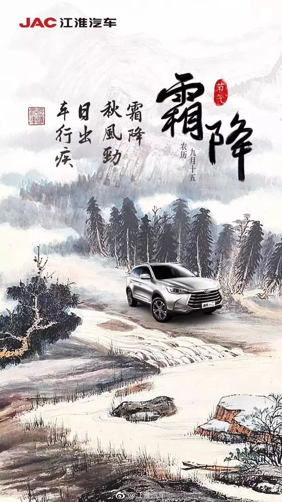 霜降宣传图,霜降宣传海报图片