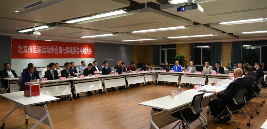 北京市足协负责人,现任北京足协名单