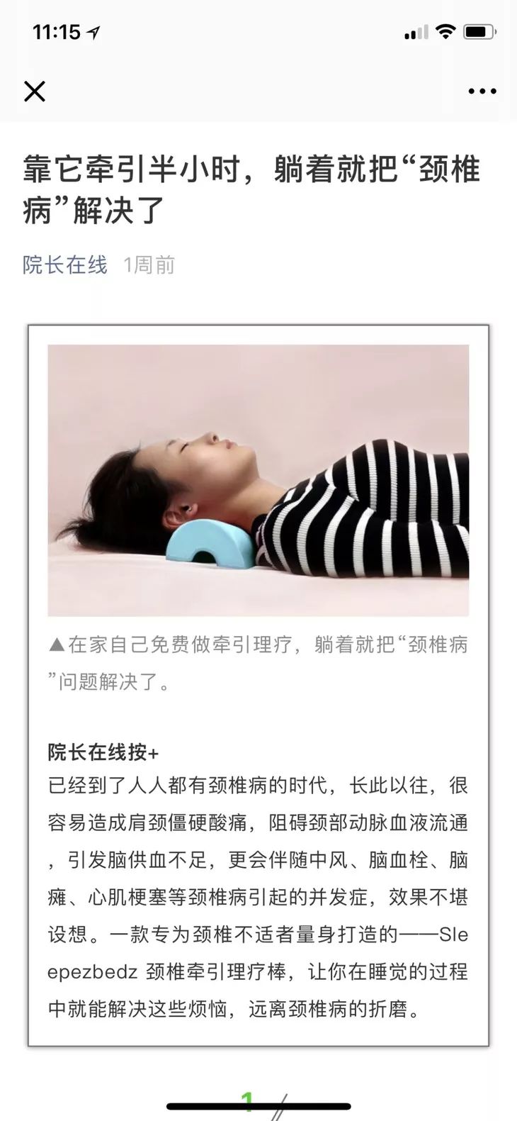 颈椎疼？脖子僵硬？睡觉用上它，颈椎病偏头痛全好了！