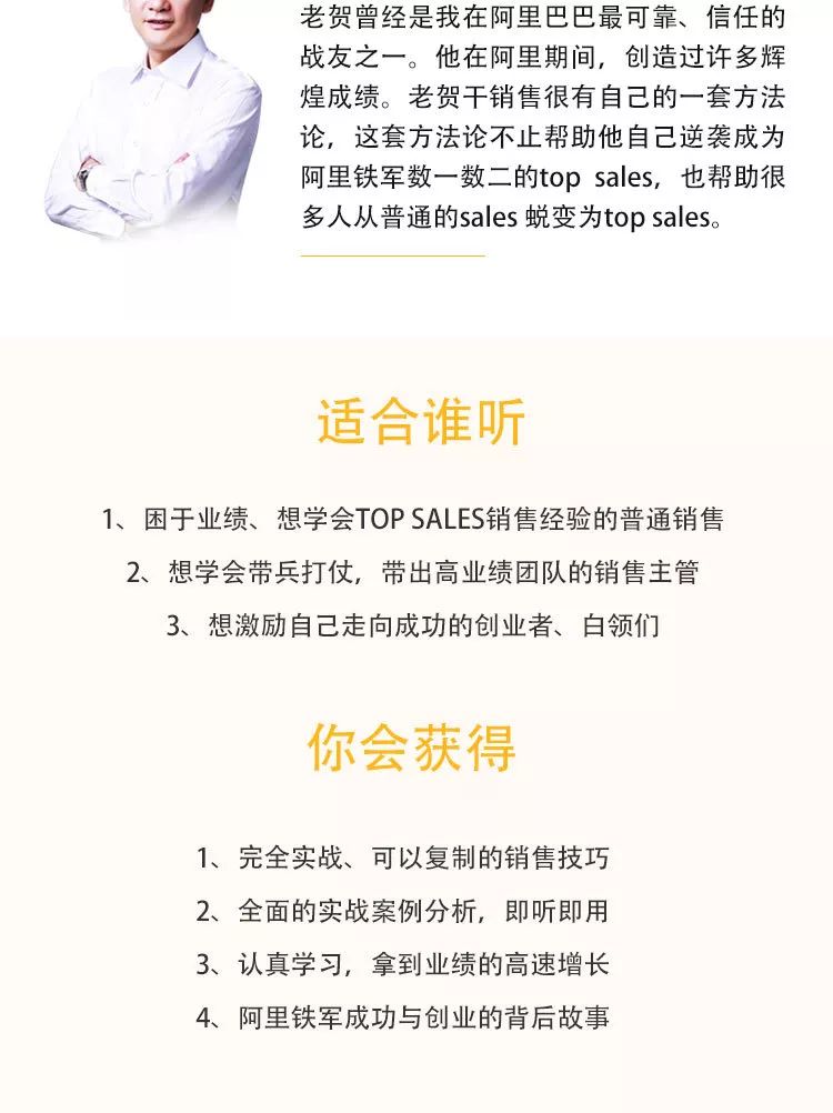 阿里铁军如何提升业绩,阿里铁军亲授顶级销售课