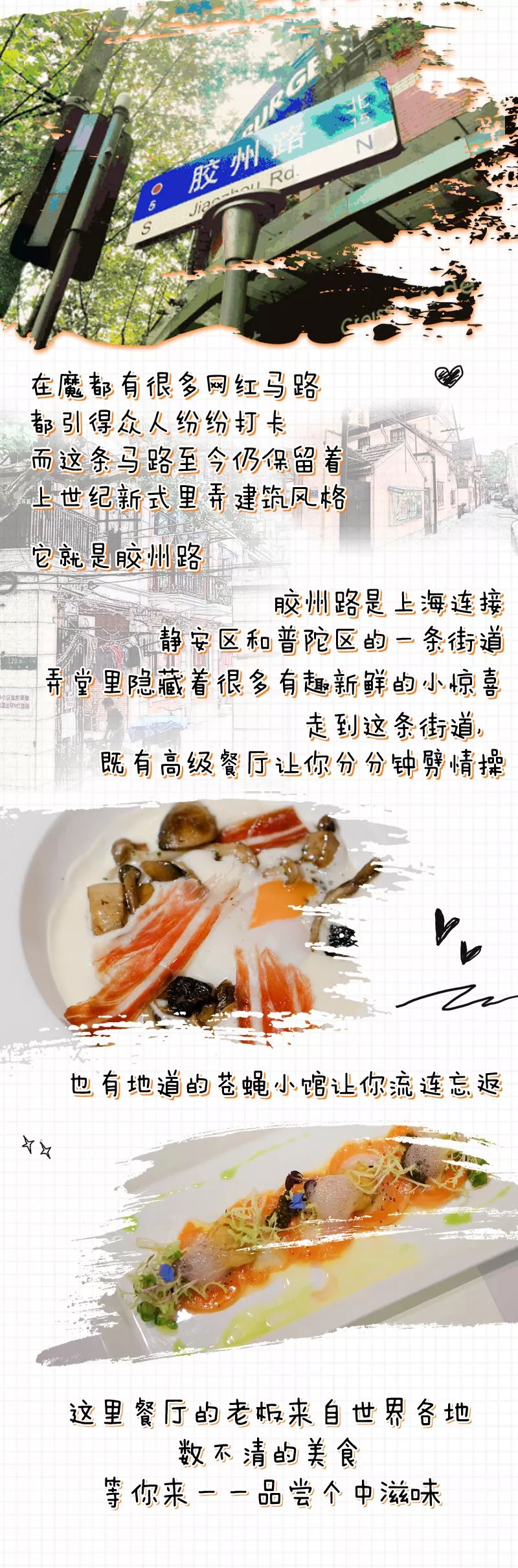 深藏在隐秘角落里的美食,胶州市的隐藏特产