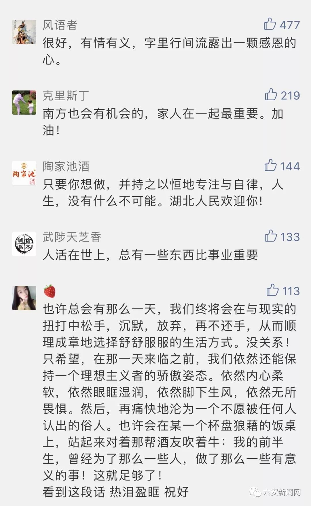 有个性！六安好儿郎的辞职信火了，此前是当红主播