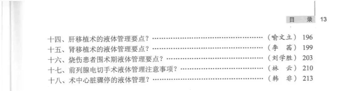 围手术期液体治疗,围术期液体治疗一般遵循的原则