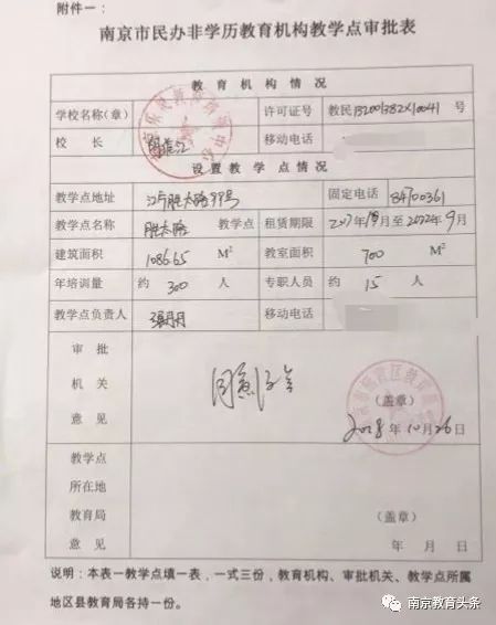 教育局最新通知退学处理,励步会被取缔吗