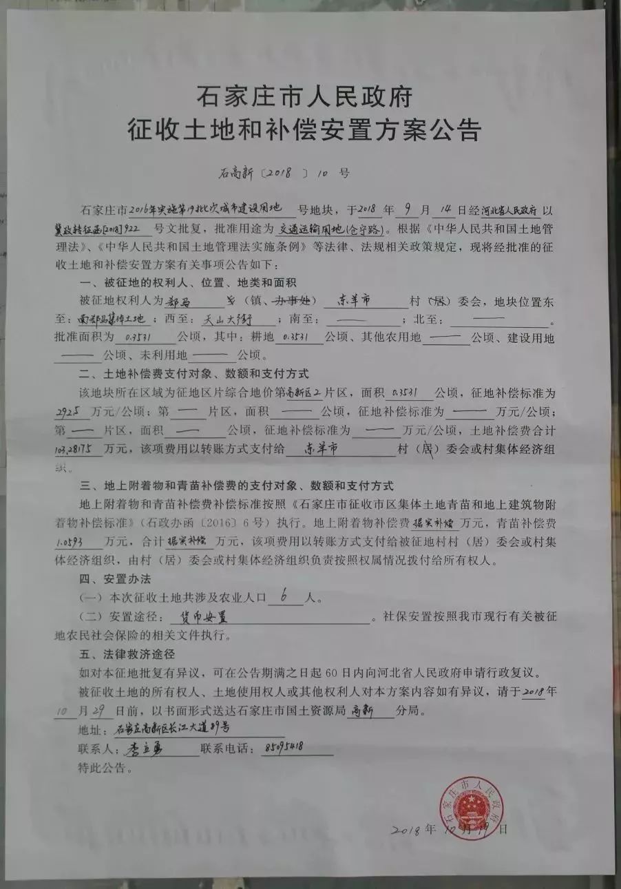 最新拆迁通知石家庄市,石家庄新一轮大范围拆迁公告