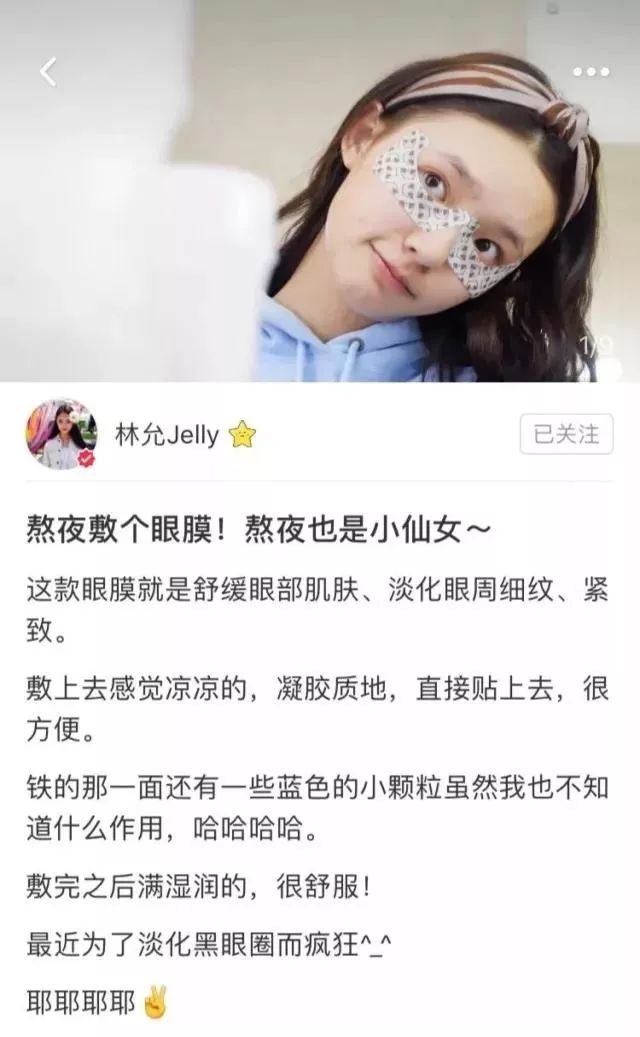 半个娱乐圈都用的面膜有多神奇,熬夜党必备的眼膜拯救你的黑眼圈