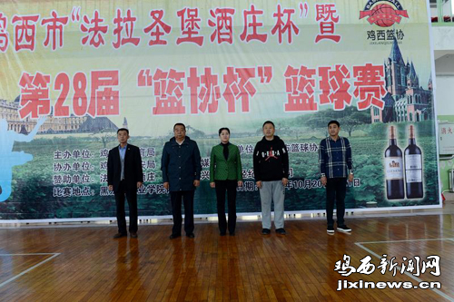 鸡西市第28届“篮协杯”篮球赛圆满落幕