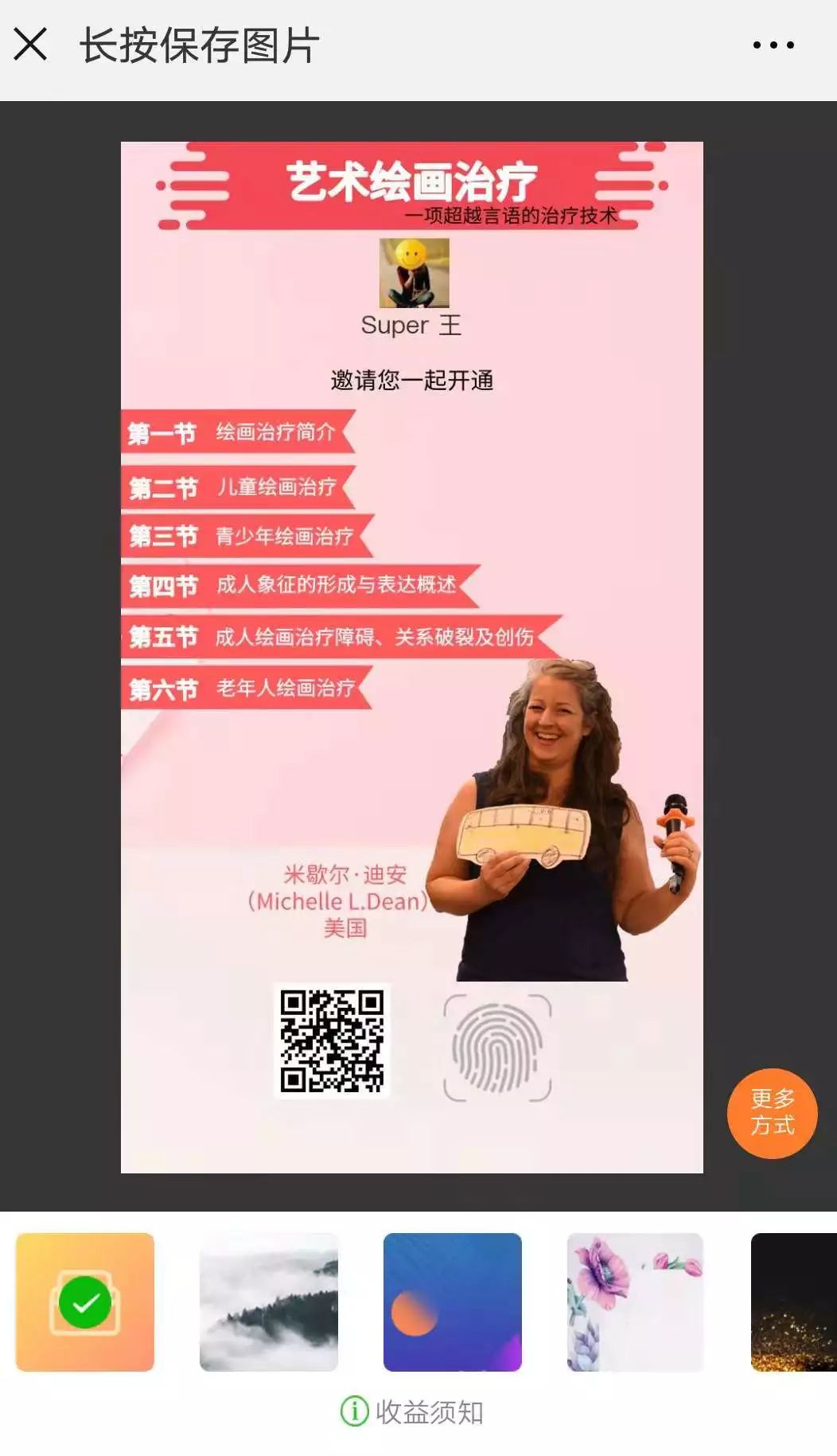 「所有人」美中国际心理学院线上教学平台开通啦