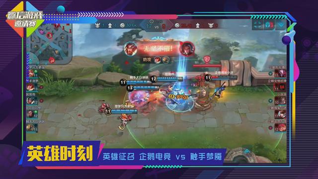 企鹅触手群英荟萃微信游戏邀请赛，众多大咖解锁沈梦溪全新收割玩法