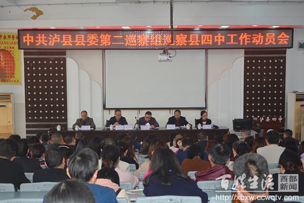 泸县县委第一巡察组组长姜泽胜,泸州第九轮巡察公告