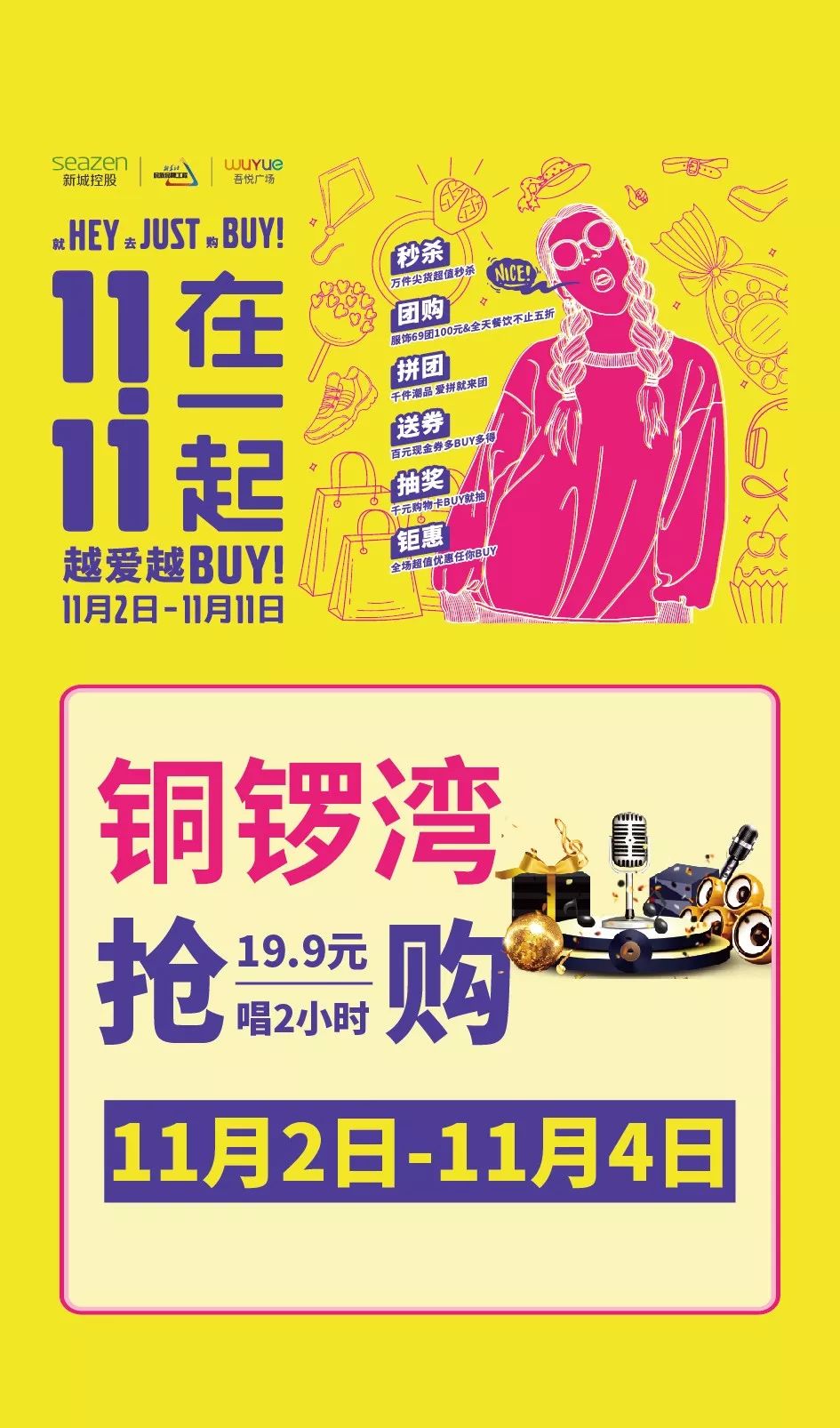 越爱越BUY，镇江双11福利巨浪来袭！gogogo!