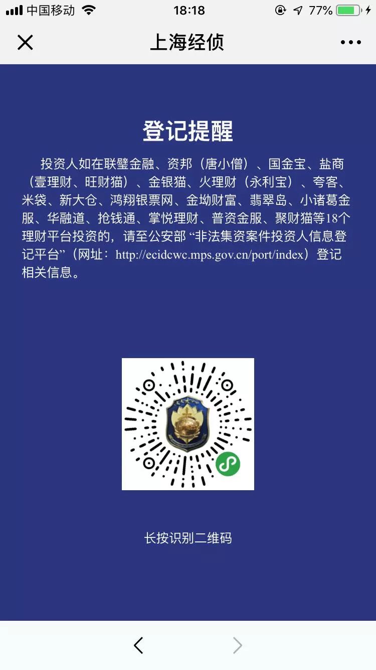 上海经侦非法集资案件投资人登记,投资人信息登记