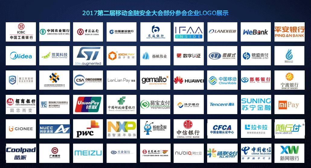 第三届数字安全大会,中国移动金融安全大会是什么