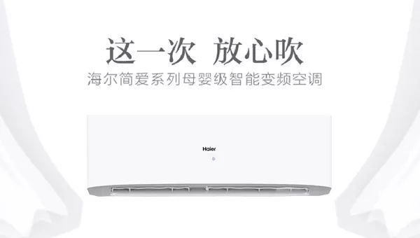 海尔1.5匹自清洗空调好用吗,买空调就选海尔智能自清洁空调