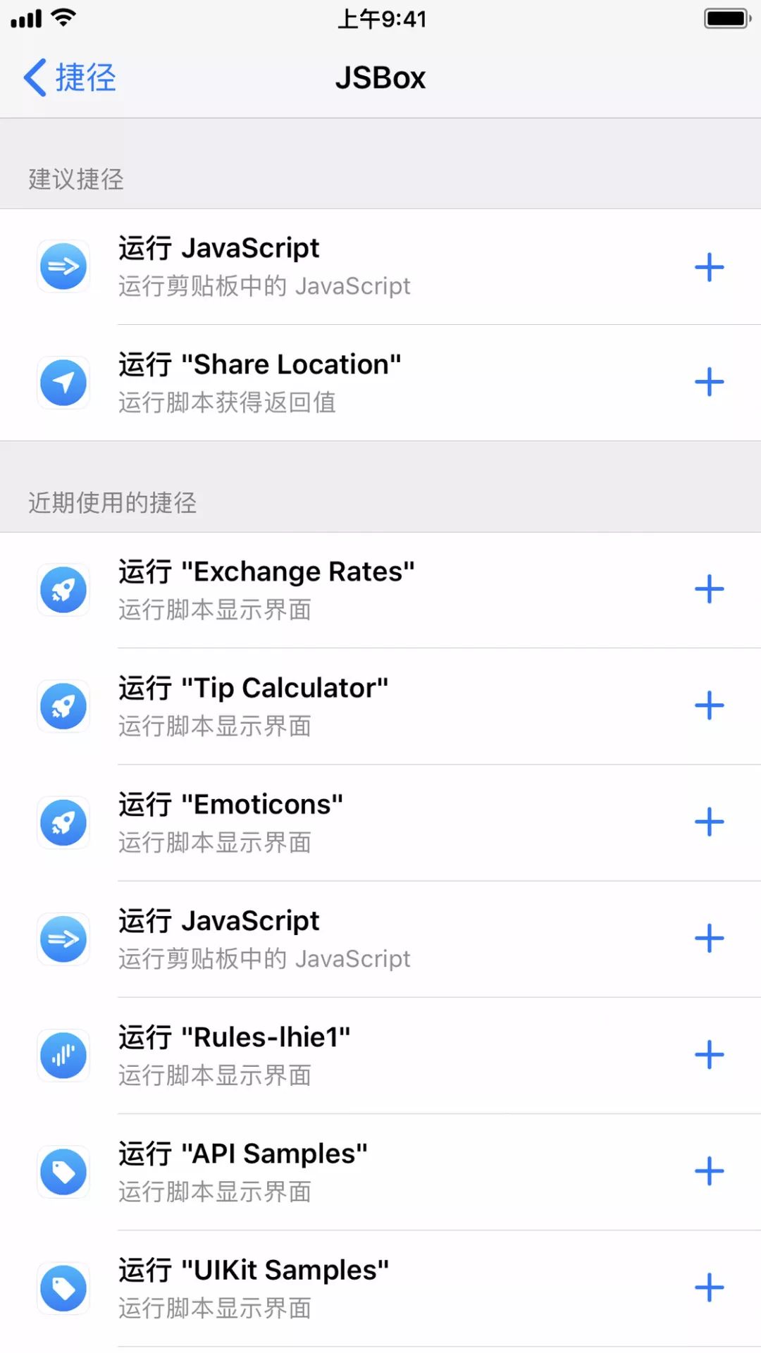 ios捷径升级,ios捷径大全2020