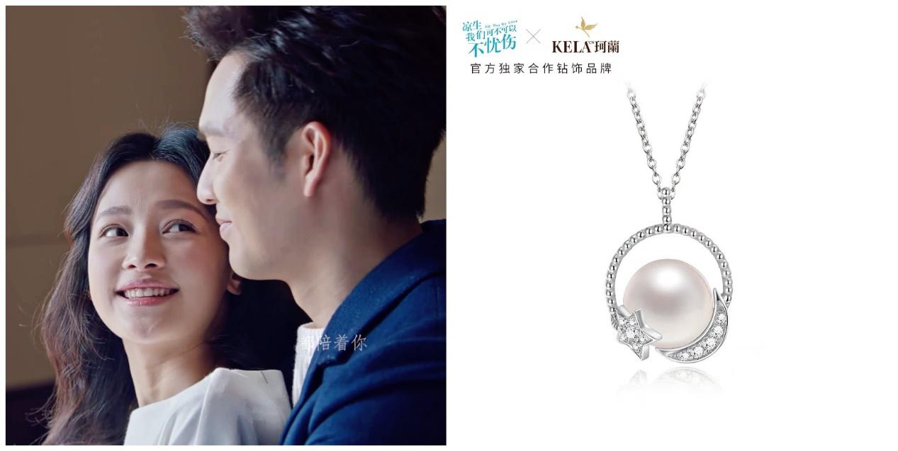 珂兰双十一放大招，《凉生》剧中星月吊坠免费送