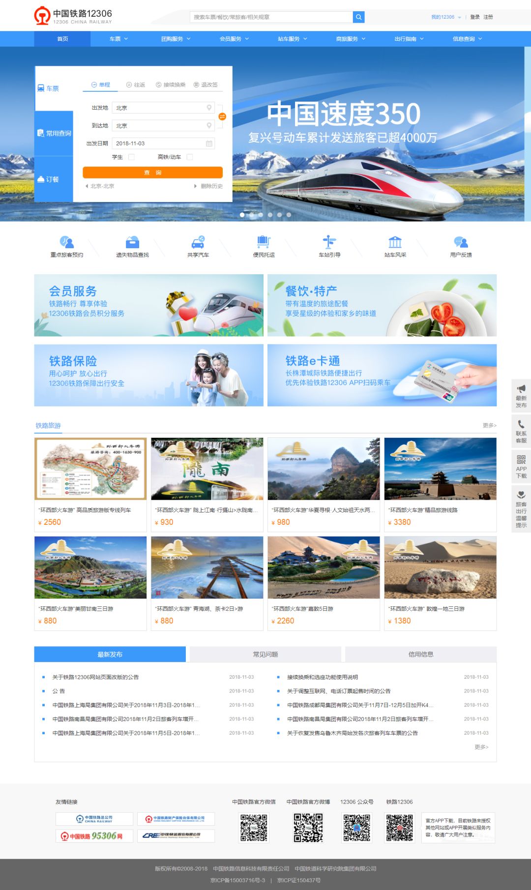 在铁路12306app上怎么扫码进站,12306网上如何扫码购票操作程序