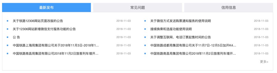 最新版铁路12306怎么更新,12306新版本3.0