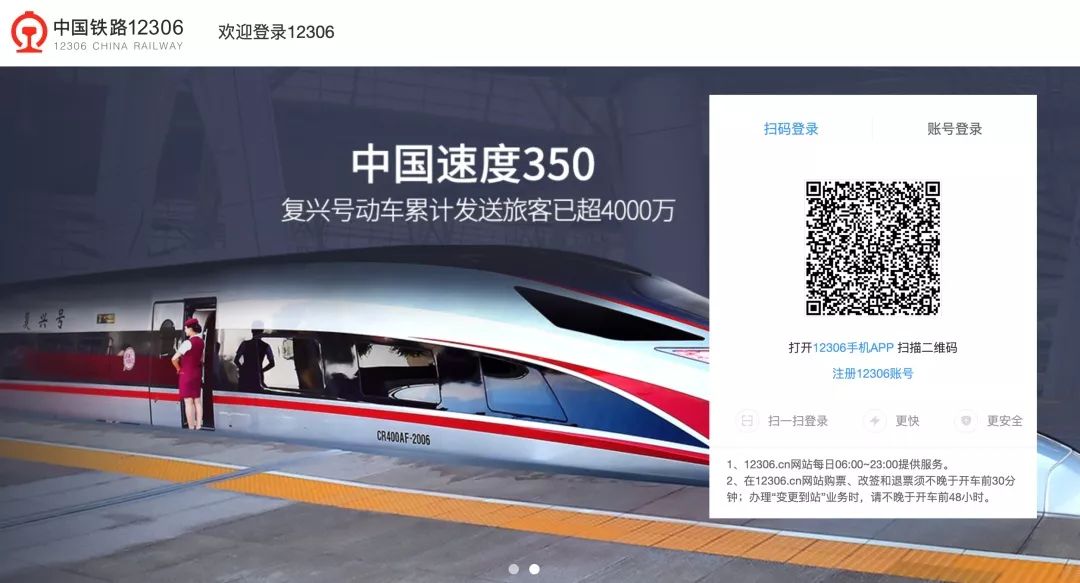 在铁路12306app上怎么扫码进站,12306网上如何扫码购票操作程序