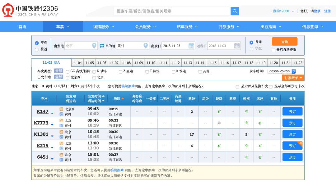 在铁路12306app上怎么扫码进站,12306网上如何扫码购票操作程序
