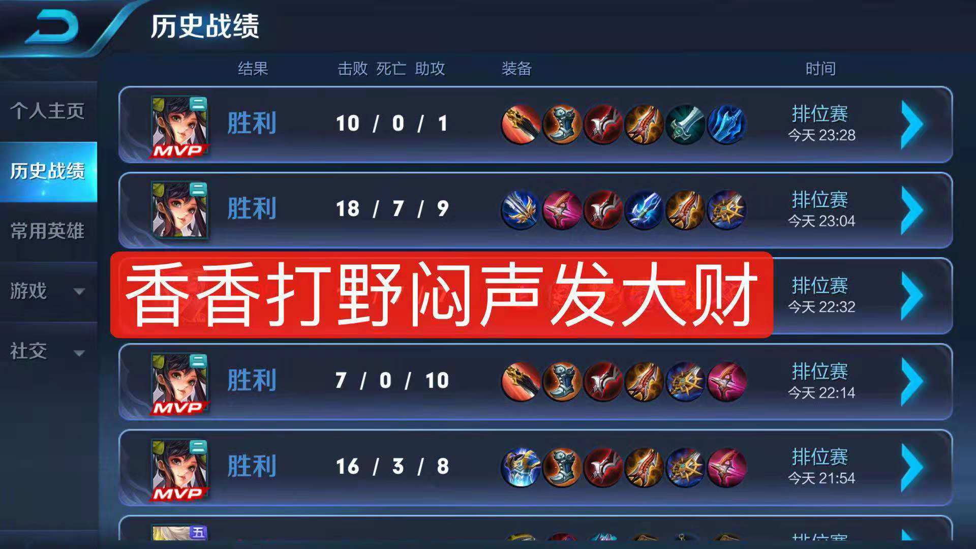 闷声发大财英雄,打野孙尚香开局