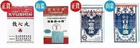 造假活络油被抓视频,曝光神药骗局