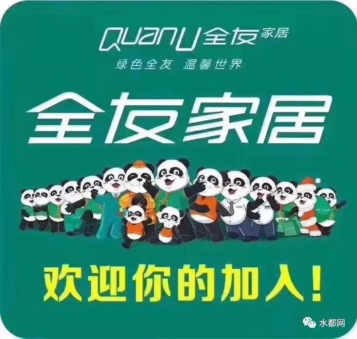 淅川全友家居招聘,攸县全友家居招聘