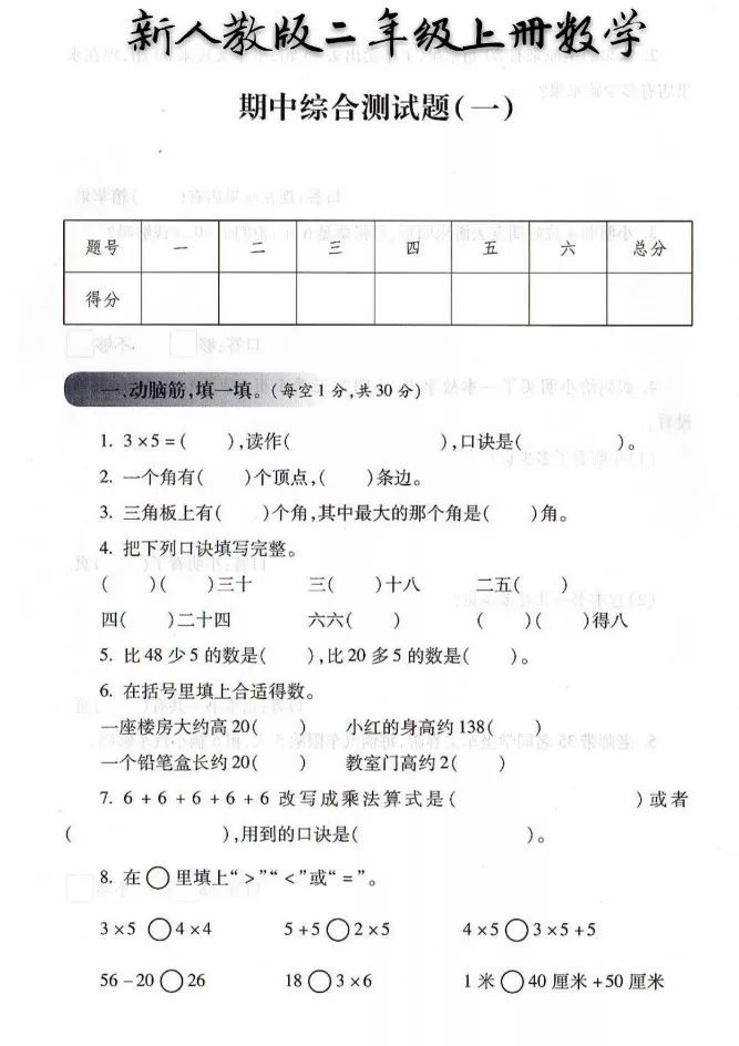二年级上册数学期中测试卷2021,二年级数学上册综合检测试卷答案