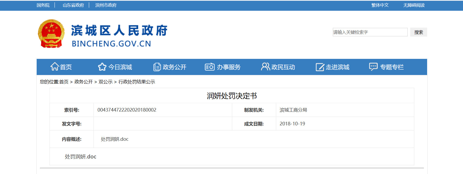 多款产品违规因涉嫌传销被罚148万,涉嫌金额上百亿滨州警方破获传销