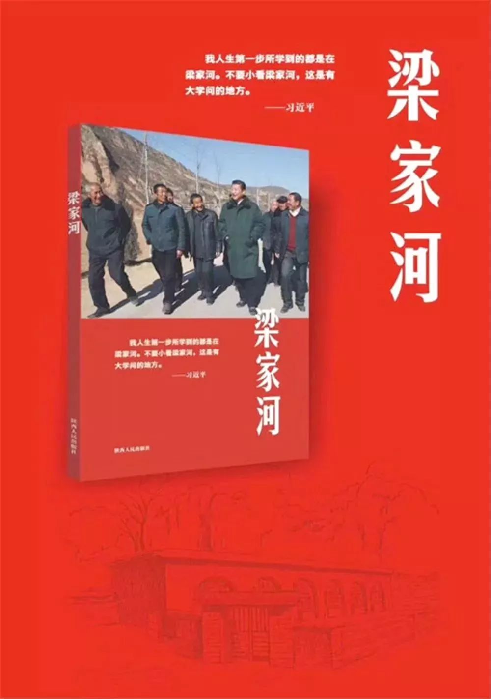 青年大学习｜诵读《梁家河》——第七集：难忘梁家河