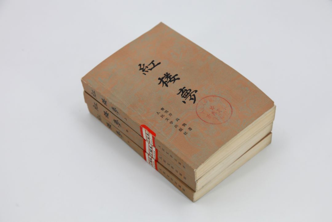 人民文学出版社出版《红楼梦》六十五年简史