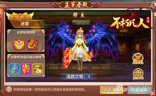 主宰仙盟4399《不朽凡人》帮派玩法开启全民飞仙