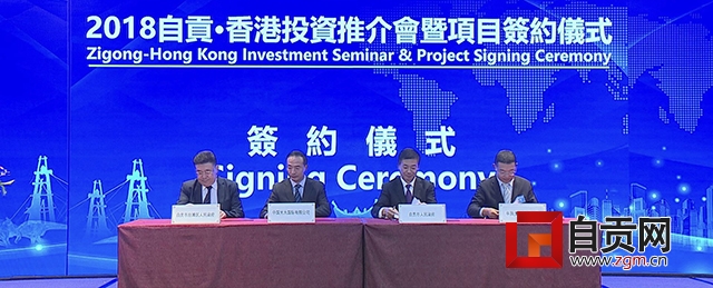 四川自贡首场投资推介会,2024自贡招商引资