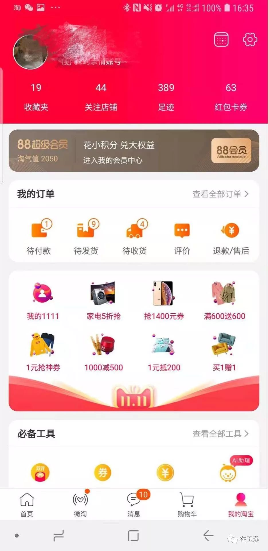 买买买！玉溪双十一消费排行榜出炉你做了多少贡献？