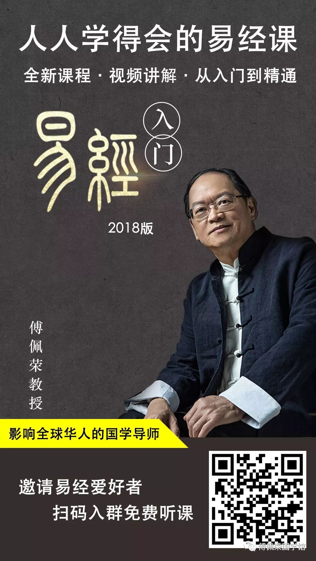 从零开始学易经教程,易经老师免费培训班