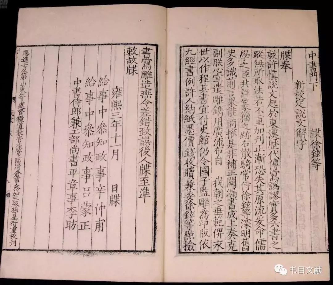 董婧宸老师：孙星衍平津馆仿宋刊本《说文解字》考论