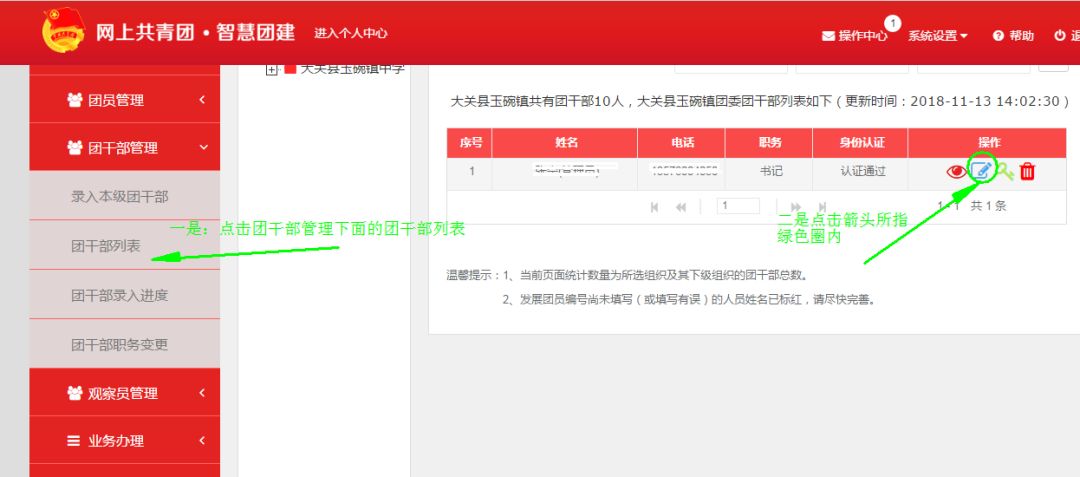 智慧团建登录入口官网,智慧团建如何转团关系