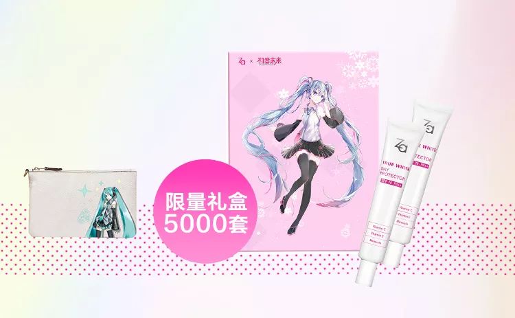 Za姬芮×初音｜遇见初音未来解锁美肌新风尚