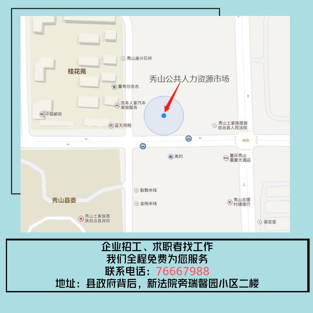 秀山在线的最新招聘信息网,秀山工业园区招聘