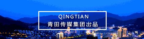 青田旅游小镇,青田小镇旅游