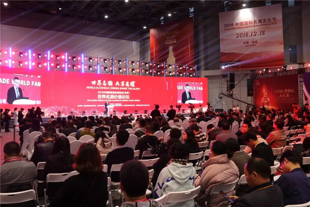 2018世界酒文化博览会汾酒,世界名酒价值论坛