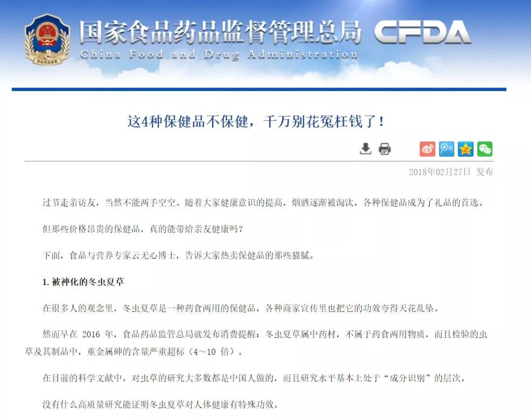 冬虫夏草踢出保健品,中央台曝光冬虫夏草踢出保健品