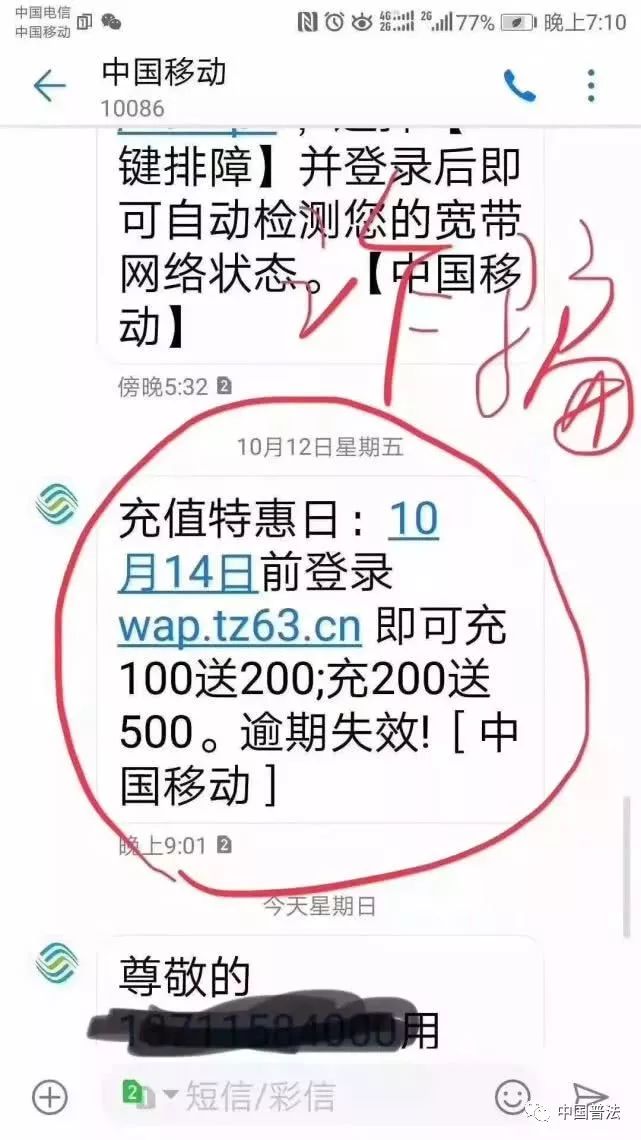 10086收到短信异常是不是中招了,给10086发短信会发生什么