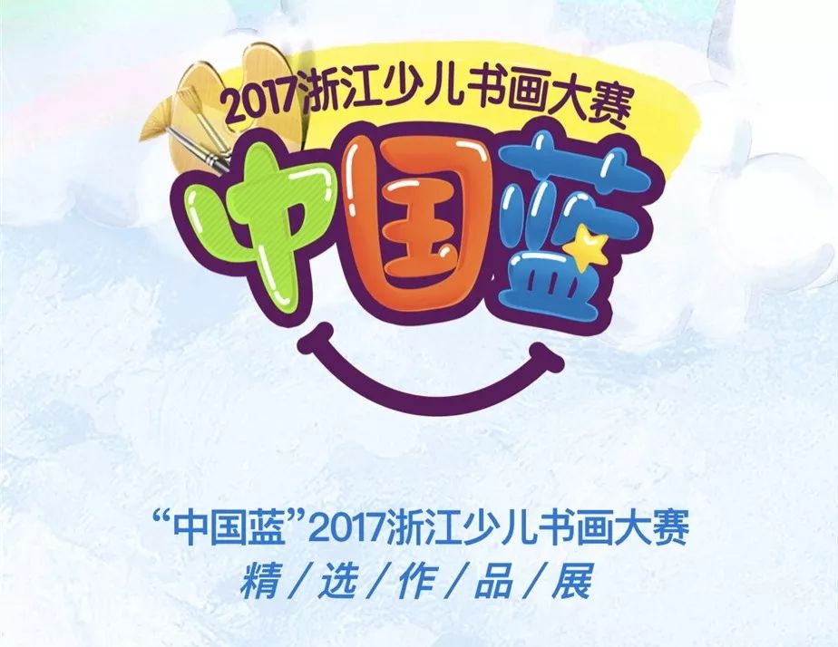 少年儿童主题的书画展,小朋友书画展览