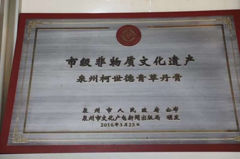 「家在鲤城」青草丹膏解病痛，世德传家医者心