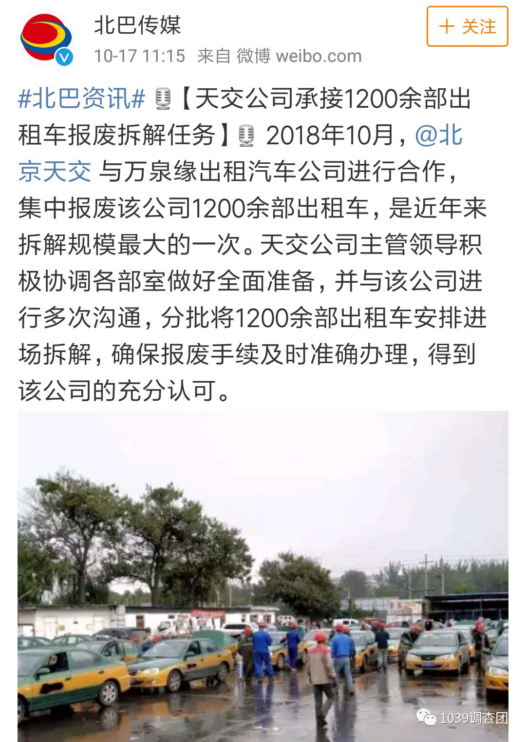 北京出租司机权益,出租车司机纠纷处理办法