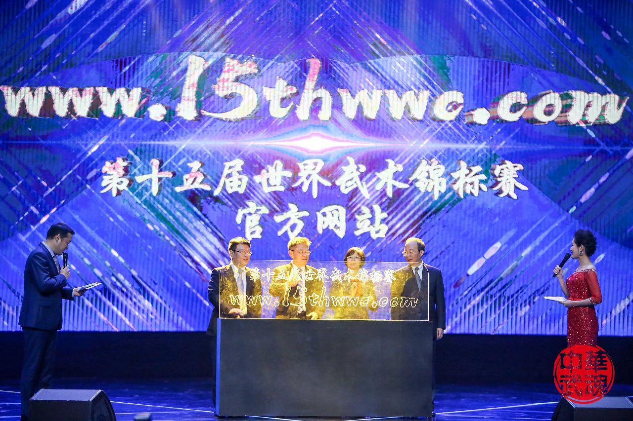 第五届武术世界锦标赛,第十五届世界武术世锦赛